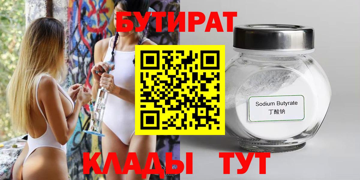 БУТИРАТ вода Аргун