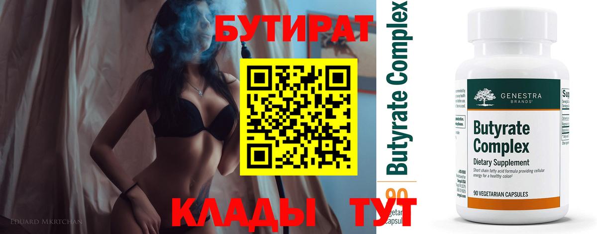 Аргун  БУТИРАТ бутандиол  Бутират  Вход с VPN 