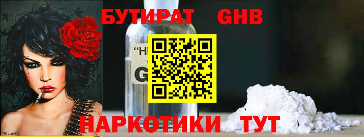 БУТИРАТ бутандиол Аргун