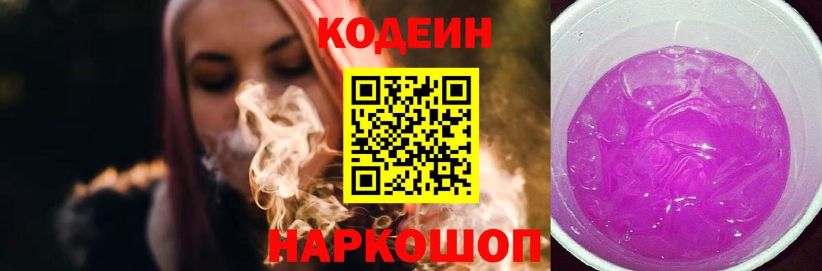 Аргун  Кодеин Purple Drank  Codein Purple Drank  Вход с VPN 