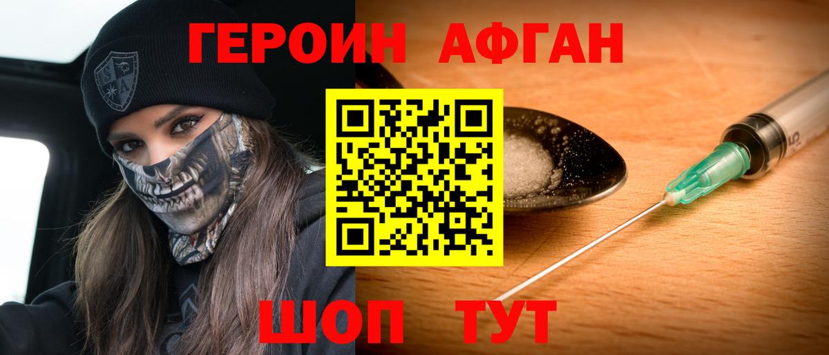 ГЕРОИН Афган Аргун