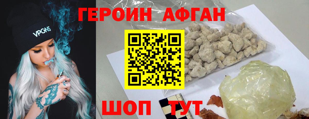 Героин афганец  Героин  Аргун  Вход с VPN 