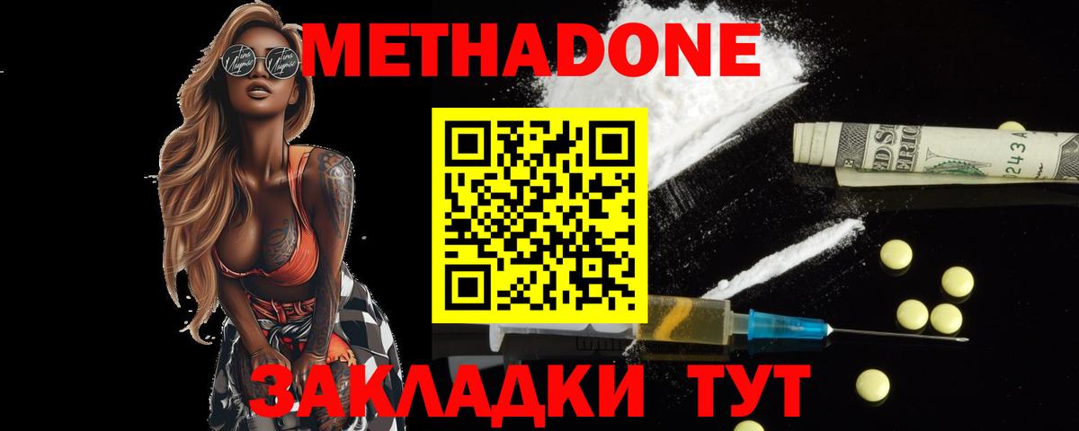 Метадон VHQ  Метадон methadone  Аргун 